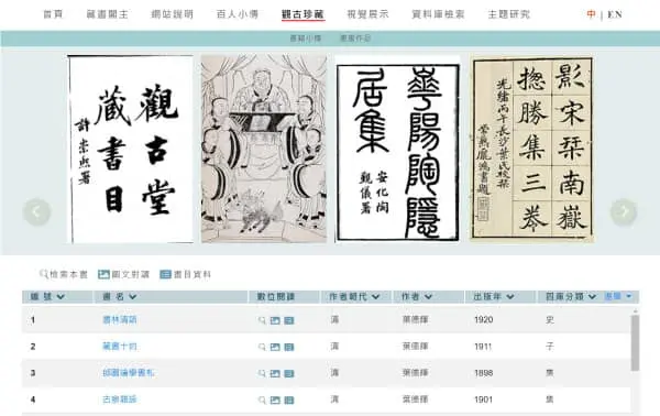 觀古珍藏網站截圖
