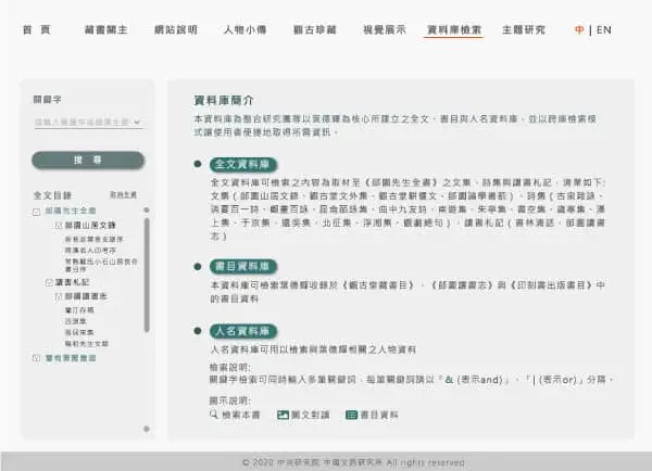 資料庫檢索網站截圖