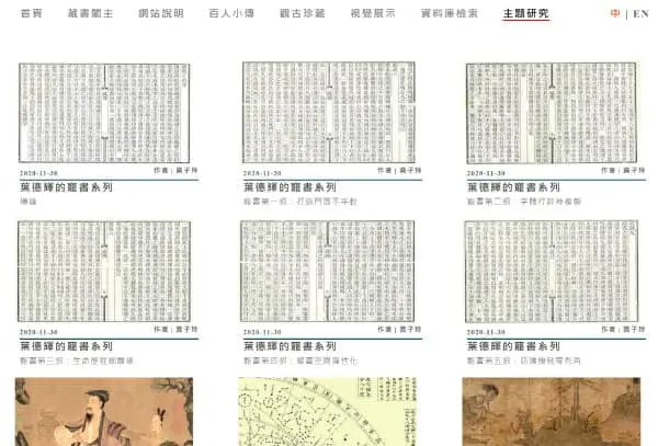 主題研究網站截圖