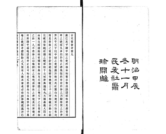 古文舊書考＿日本國立國會圖書館