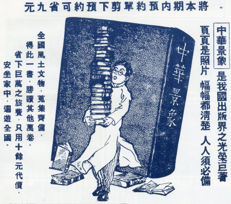 民國初年報刊廣告