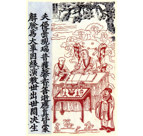釋思聰注解《金剛般若波羅蜜經》，國家圖書館藏。