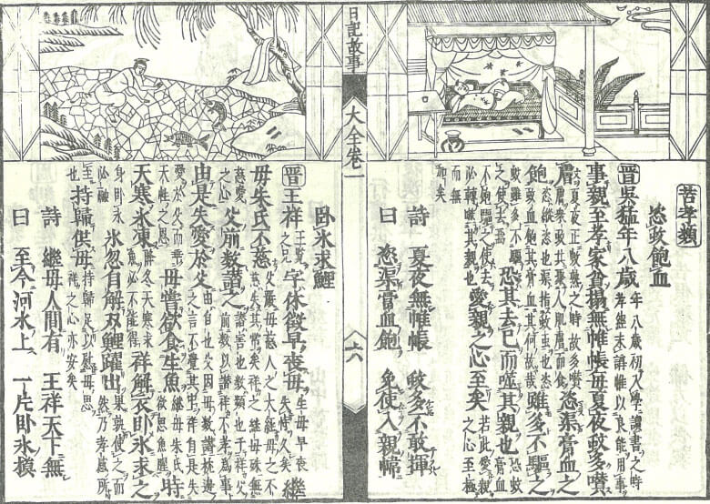 《日記故事大全》，日・長澤規矩也編：《和刻本類書集成》第三輯，上海：上海古籍出版社，1990年。