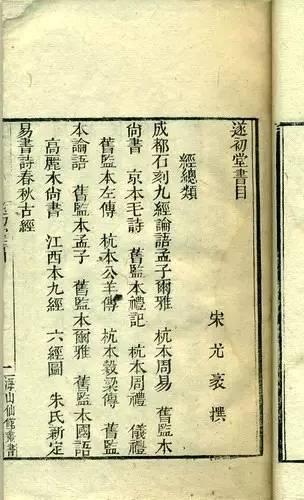  《遂初堂書目》海山仙館本，卷首