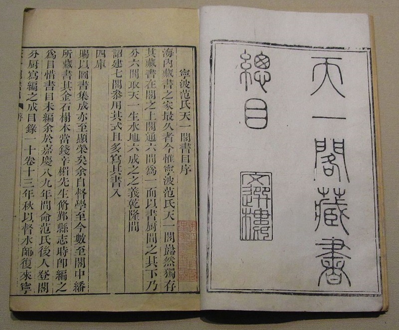 天一閣藏書總目書影