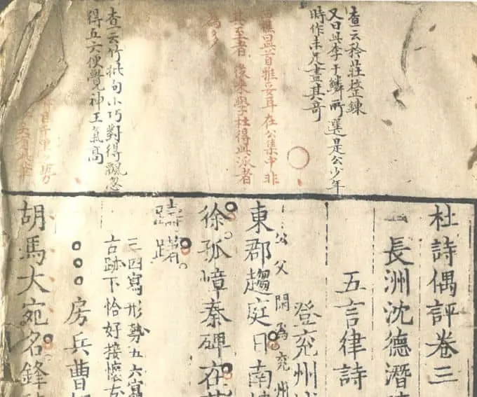 來源：《杜詩偶評》四卷（1747），中國平湖市圖書館藏，《嘉興市珍貴古籍圖錄》。